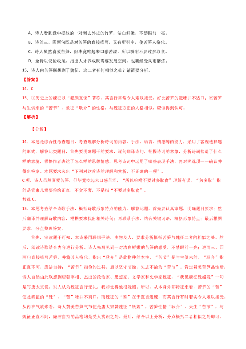 预测05古代诗歌阅读-临门一脚2021年高考语文三轮冲刺过关（新高考专用）（解析版）_01高考语文_12021年新高考资料_2021年高考语文三轮冲刺过关（新高考专用）(等13份资料)