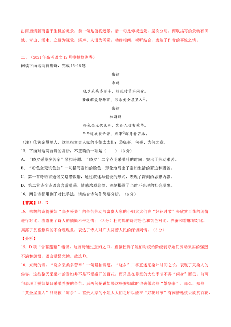 预测05古代诗歌阅读-临门一脚2021年高考语文三轮冲刺过关（新高考专用）（解析版）_01高考语文_12021年新高考资料_2021年高考语文三轮冲刺过关（新高考专用）(等13份资料)