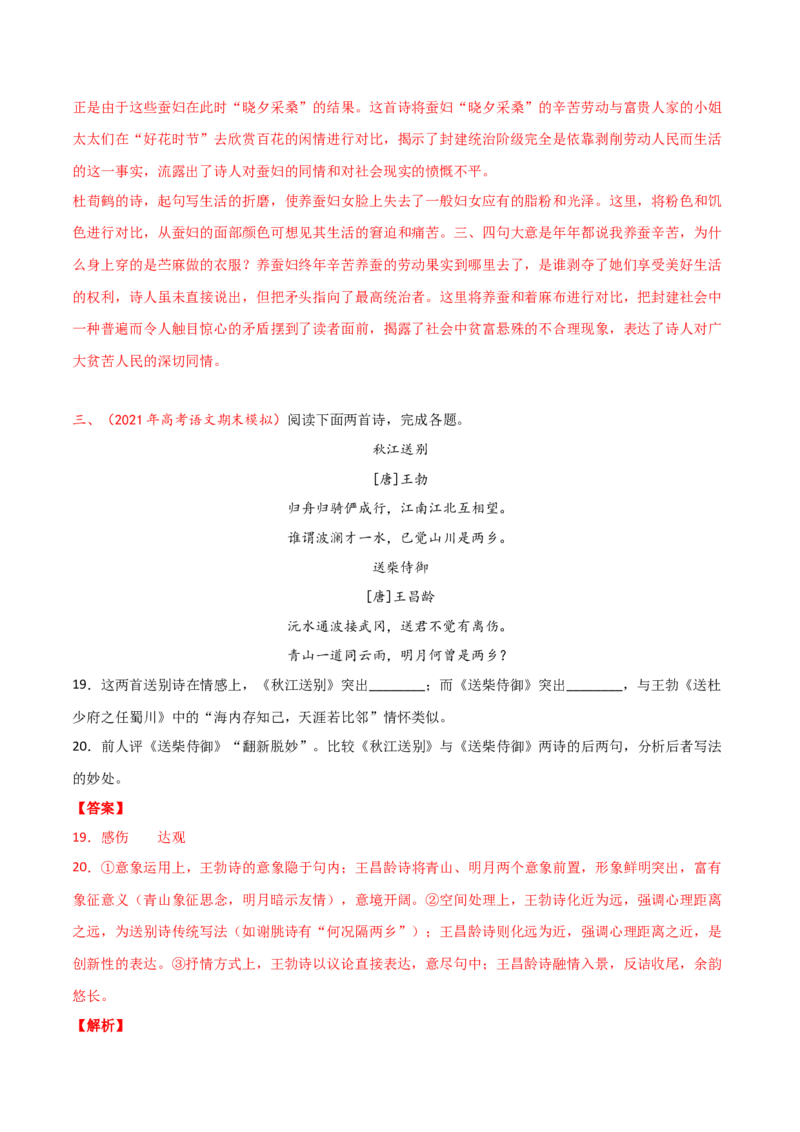预测05古代诗歌阅读-临门一脚2021年高考语文三轮冲刺过关（新高考专用）（解析版）_01高考语文_12021年新高考资料_2021年高考语文三轮冲刺过关（新高考专用）(等13份资料)