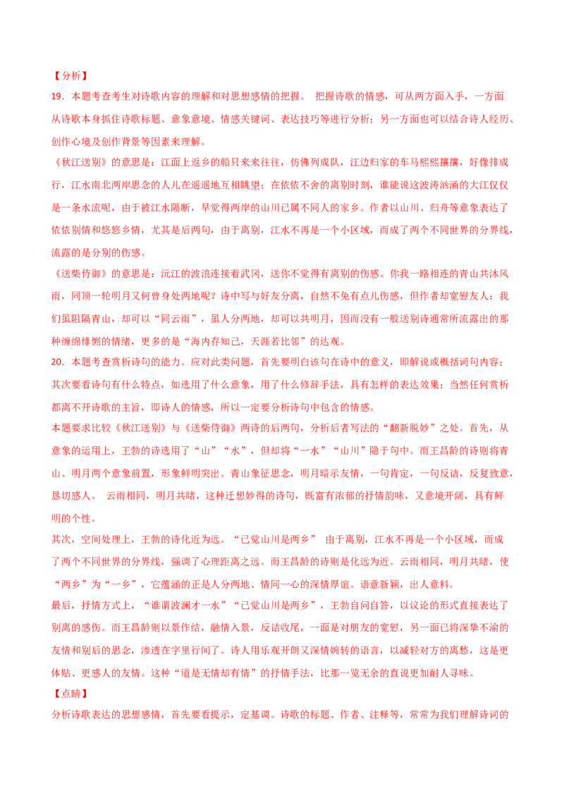 预测05古代诗歌阅读-临门一脚2021年高考语文三轮冲刺过关（新高考专用）（解析版）_01高考语文_12021年新高考资料_2021年高考语文三轮冲刺过关（新高考专用）(等13份资料)