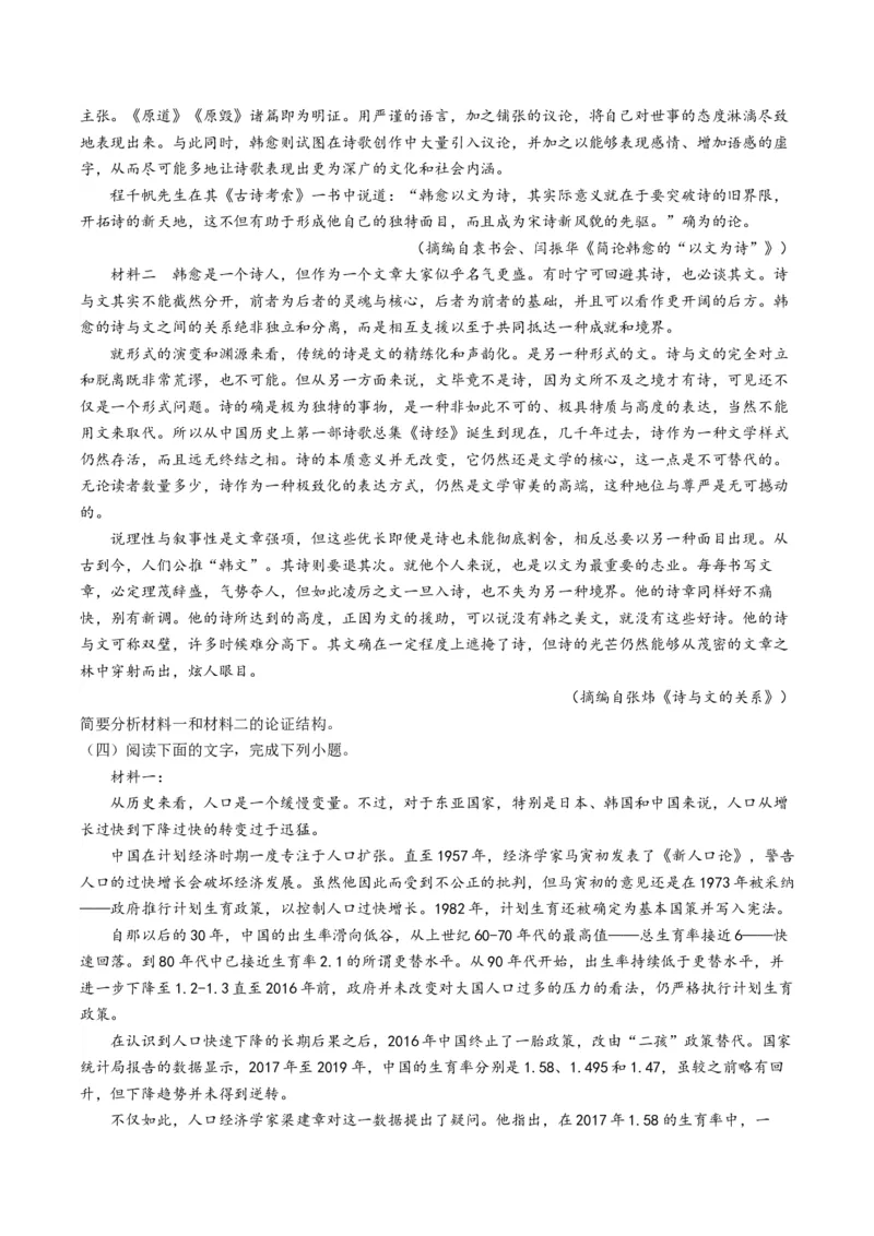 重难点03现代文阅读I之文本结构与论证分析（原卷版）_01高考语文_4.22024年新高考资料_3.2024专项复习_2024年高考语文热点&middot;重点&middot;难点专练（新高考专用）