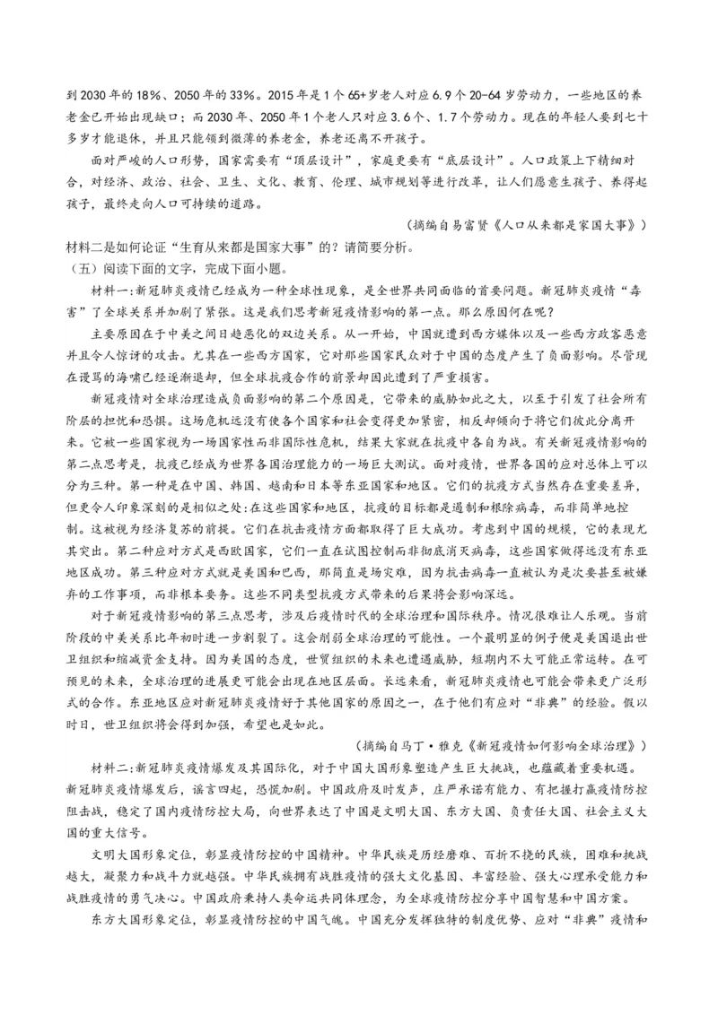 重难点03现代文阅读I之文本结构与论证分析（原卷版）_01高考语文_4.22024年新高考资料_3.2024专项复习_2024年高考语文热点&middot;重点&middot;难点专练（新高考专用）