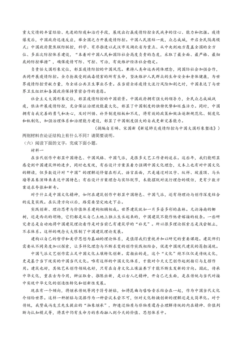 重难点03现代文阅读I之文本结构与论证分析（原卷版）_01高考语文_4.22024年新高考资料_3.2024专项复习_2024年高考语文热点&middot;重点&middot;难点专练（新高考专用）