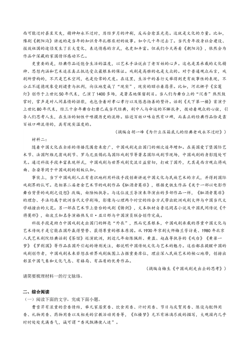 重难点03现代文阅读I之文本结构与论证分析（原卷版）_01高考语文_4.22024年新高考资料_3.2024专项复习_2024年高考语文热点&middot;重点&middot;难点专练（新高考专用）