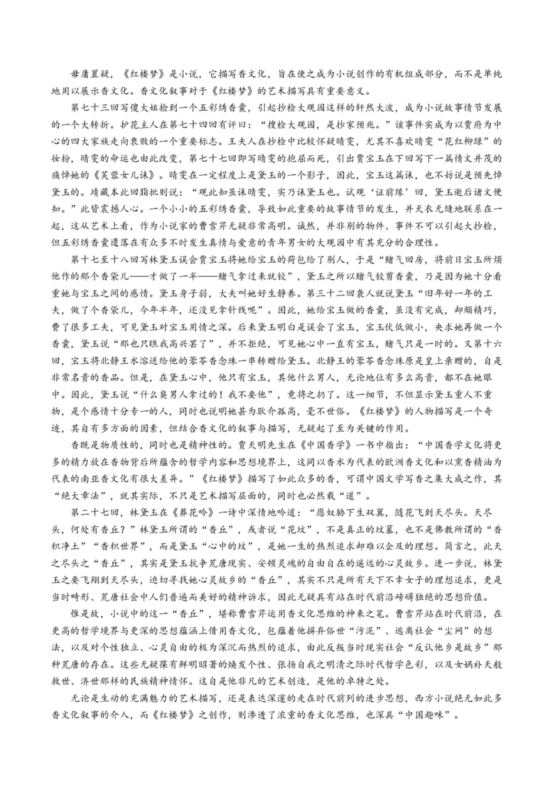 重难点03现代文阅读I之文本结构与论证分析（原卷版）_01高考语文_4.22024年新高考资料_3.2024专项复习_2024年高考语文热点&middot;重点&middot;难点专练（新高考专用）