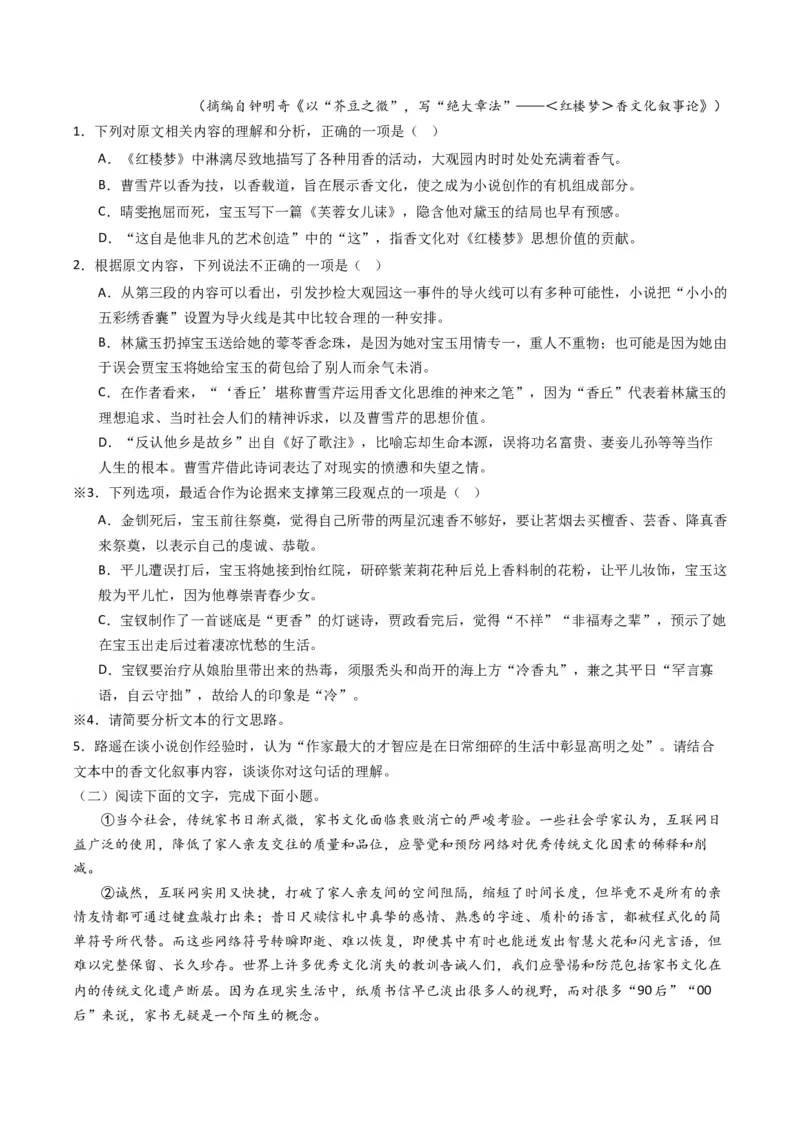 重难点03现代文阅读I之文本结构与论证分析（原卷版）_01高考语文_4.22024年新高考资料_3.2024专项复习_2024年高考语文热点&middot;重点&middot;难点专练（新高考专用）