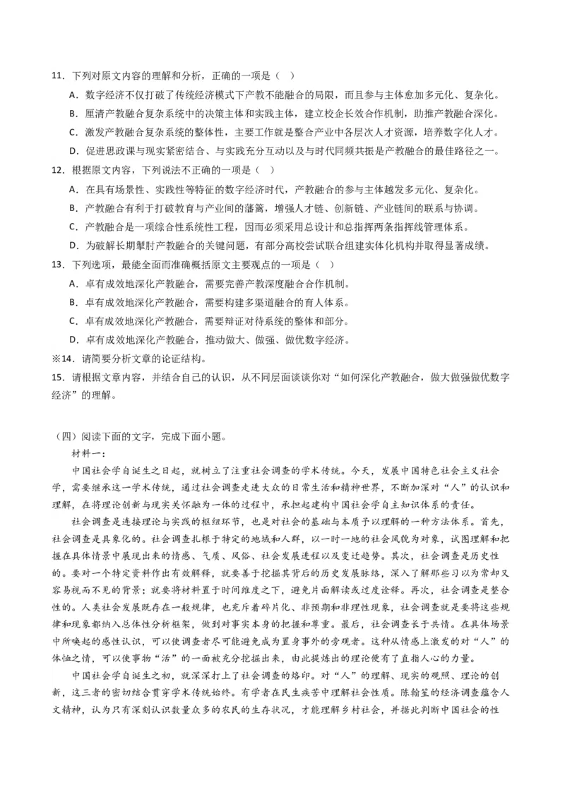 重难点03现代文阅读I之文本结构与论证分析（原卷版）_01高考语文_4.22024年新高考资料_3.2024专项复习_2024年高考语文热点&middot;重点&middot;难点专练（新高考专用）