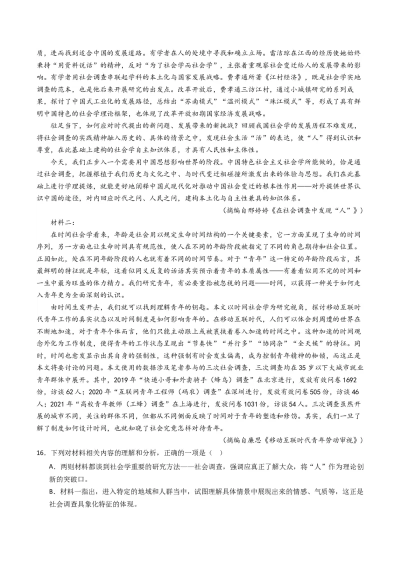 重难点03现代文阅读I之文本结构与论证分析（原卷版）_01高考语文_4.22024年新高考资料_3.2024专项复习_2024年高考语文热点&middot;重点&middot;难点专练（新高考专用）