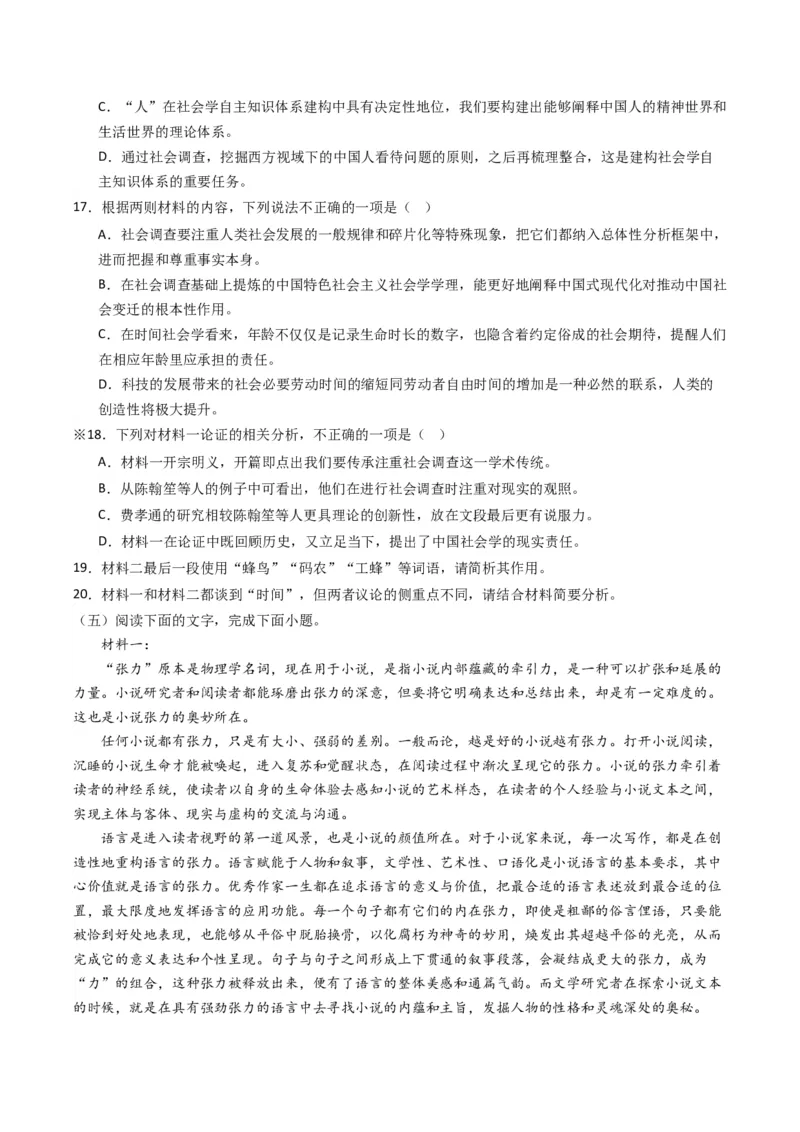 重难点03现代文阅读I之文本结构与论证分析（原卷版）_01高考语文_4.22024年新高考资料_3.2024专项复习_2024年高考语文热点&middot;重点&middot;难点专练（新高考专用）