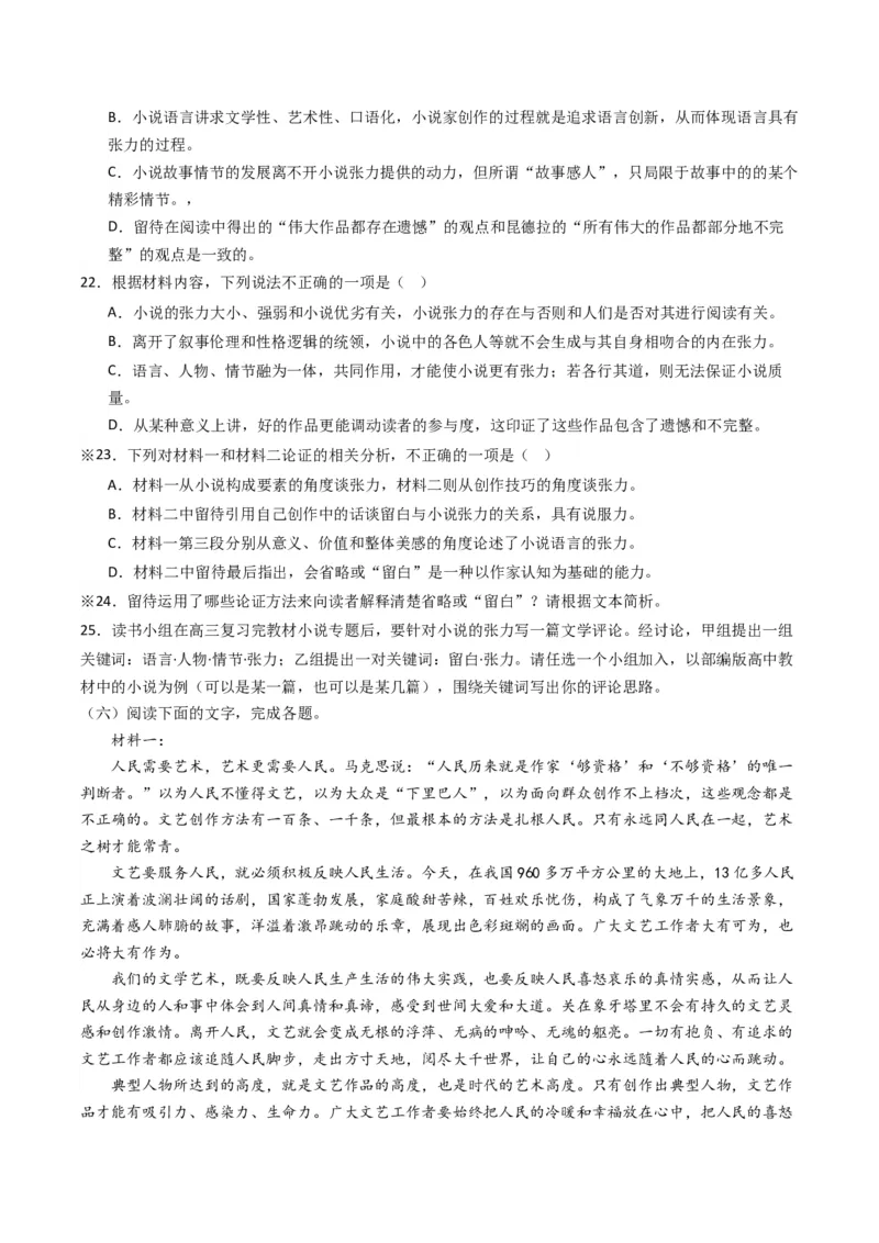 重难点03现代文阅读I之文本结构与论证分析（原卷版）_01高考语文_4.22024年新高考资料_3.2024专项复习_2024年高考语文热点&middot;重点&middot;难点专练（新高考专用）