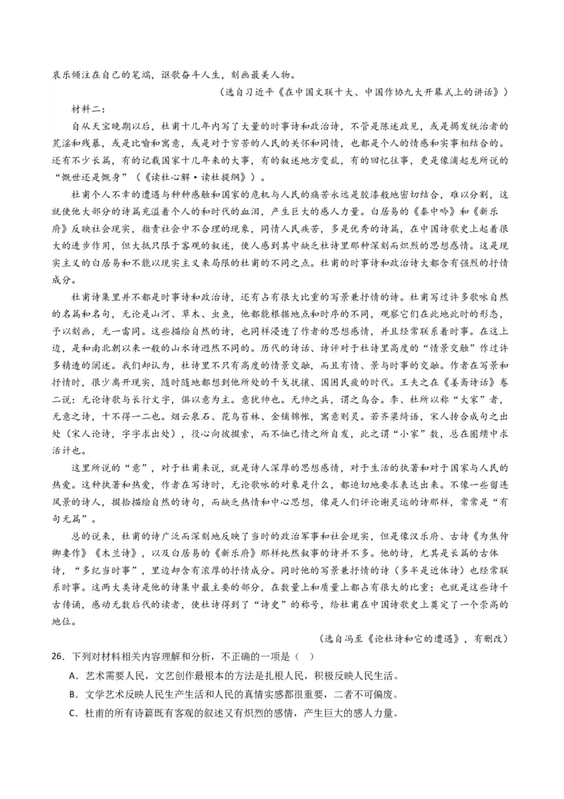 重难点03现代文阅读I之文本结构与论证分析（原卷版）_01高考语文_4.22024年新高考资料_3.2024专项复习_2024年高考语文热点&middot;重点&middot;难点专练（新高考专用）