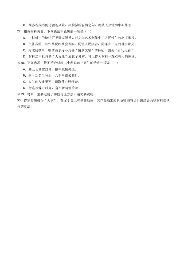 重难点03现代文阅读I之文本结构与论证分析（原卷版）_01高考语文_4.22024年新高考资料_3.2024专项复习_2024年高考语文热点&middot;重点&middot;难点专练（新高考专用）