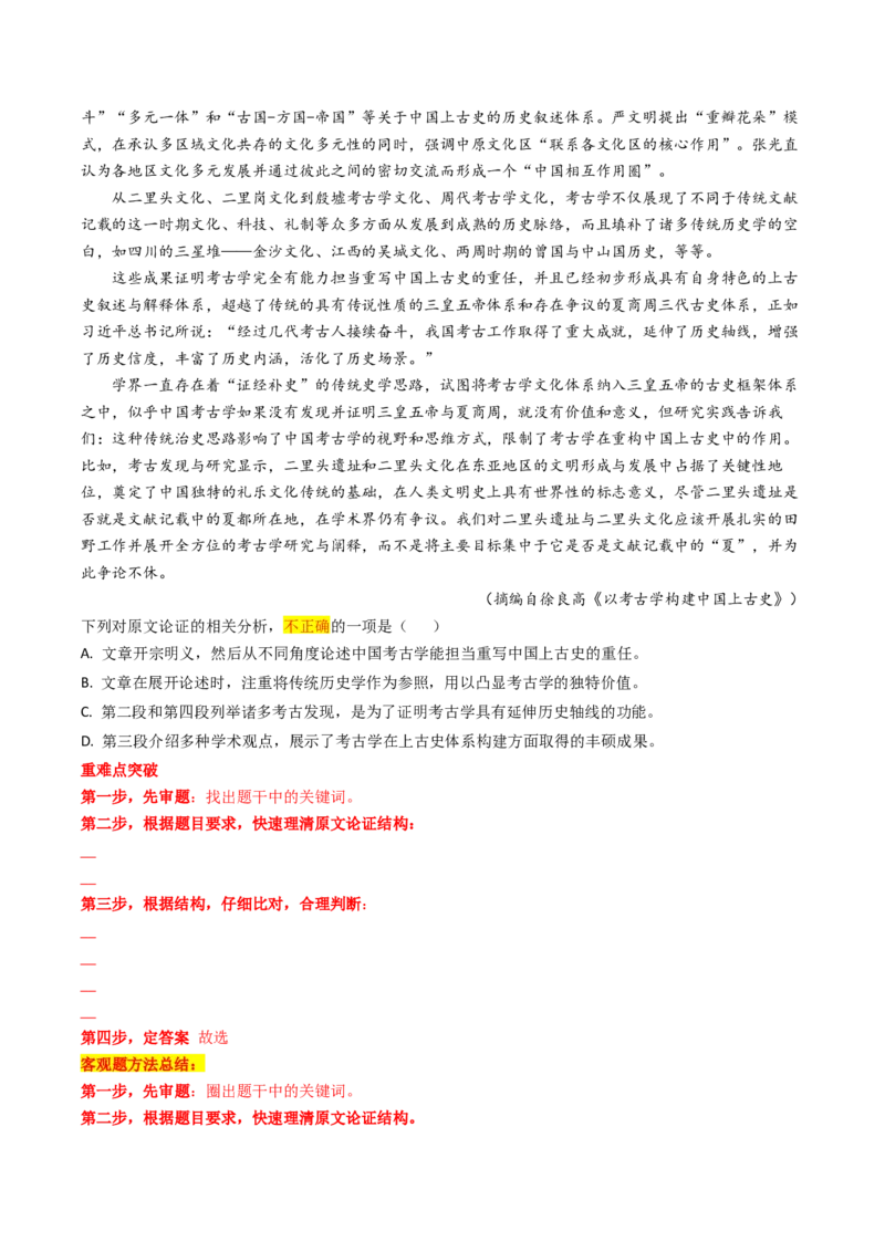 重难点03现代文阅读I之文本结构与论证分析（原卷版）_01高考语文_4.22024年新高考资料_3.2024专项复习_2024年高考语文热点&middot;重点&middot;难点专练（新高考专用）