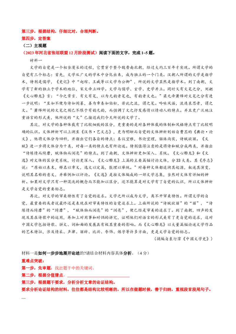 重难点03现代文阅读I之文本结构与论证分析（原卷版）_01高考语文_4.22024年新高考资料_3.2024专项复习_2024年高考语文热点&middot;重点&middot;难点专练（新高考专用）