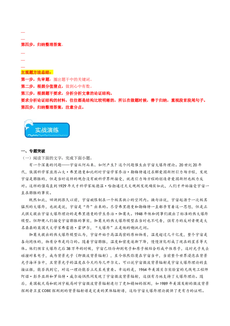 重难点03现代文阅读I之文本结构与论证分析（原卷版）_01高考语文_4.22024年新高考资料_3.2024专项复习_2024年高考语文热点&middot;重点&middot;难点专练（新高考专用）