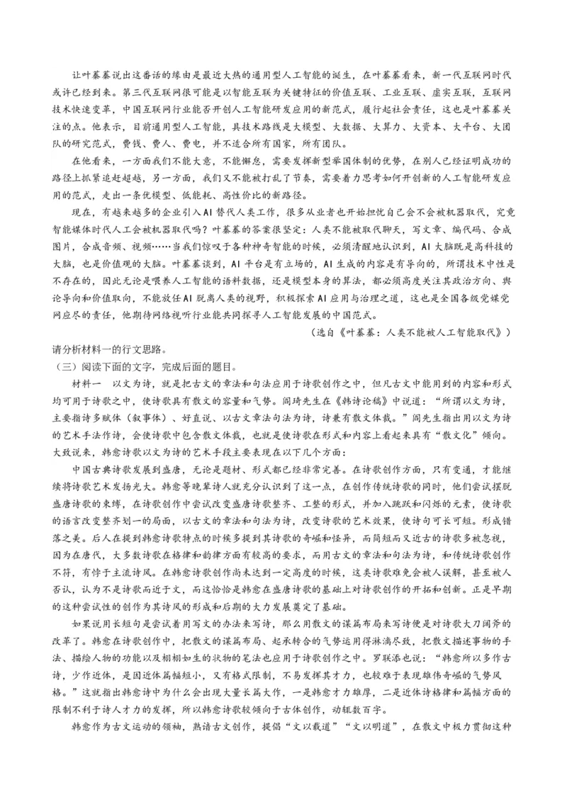 重难点03现代文阅读I之文本结构与论证分析（原卷版）_01高考语文_4.22024年新高考资料_3.2024专项复习_2024年高考语文热点&middot;重点&middot;难点专练（新高考专用）