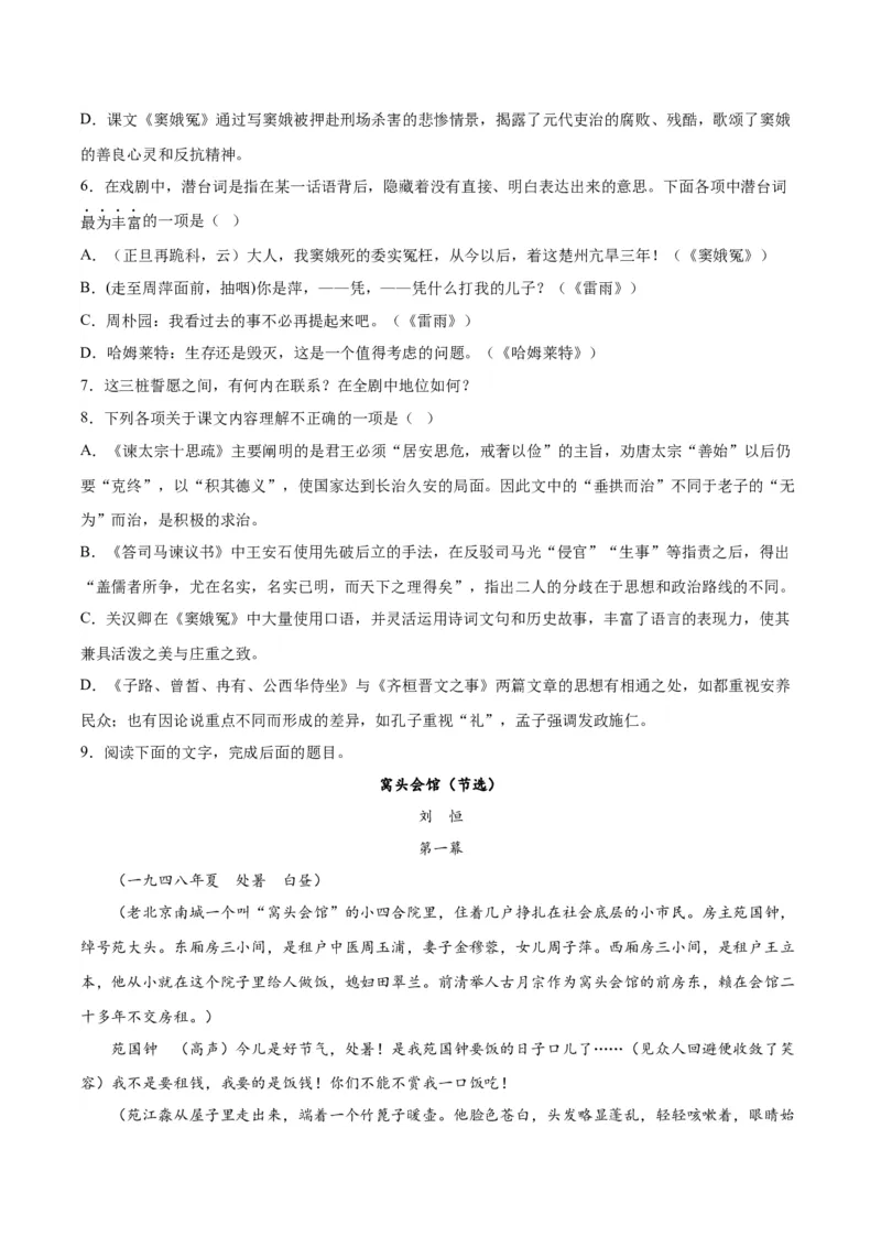 4.《窦娥冤（节选）》（学生版）_高语_高中语文_必修下册_同步讲义