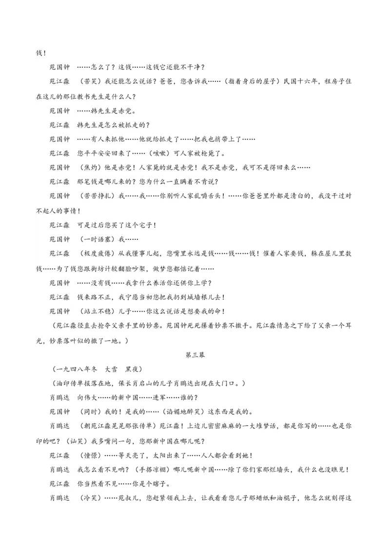 4.《窦娥冤（节选）》（学生版）_高语_高中语文_必修下册_同步讲义