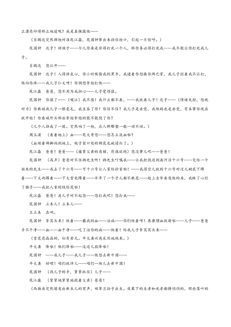 4.《窦娥冤（节选）》（学生版）_高语_高中语文_必修下册_同步讲义