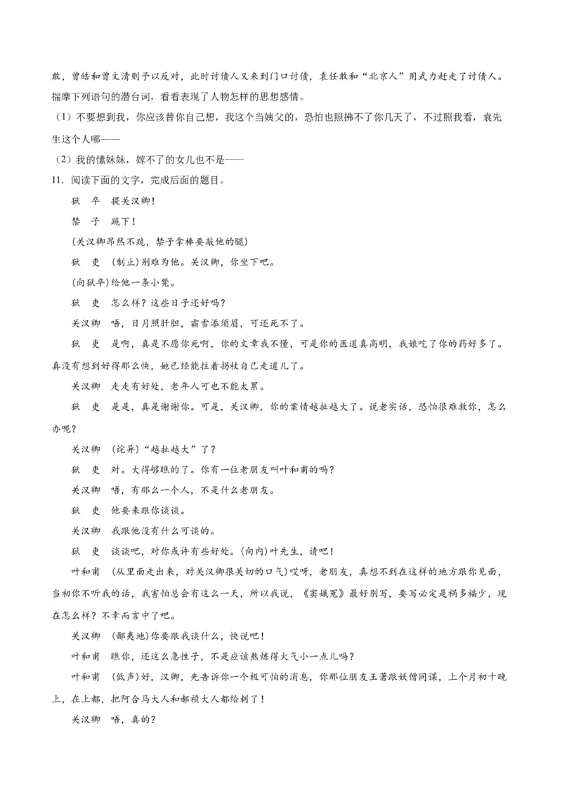 4.《窦娥冤（节选）》（学生版）_高语_高中语文_必修下册_同步讲义