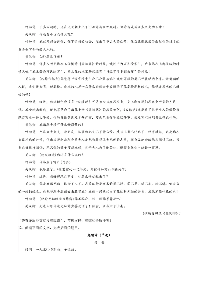 4.《窦娥冤（节选）》（学生版）_高语_高中语文_必修下册_同步讲义