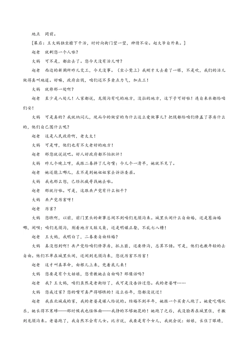 4.《窦娥冤（节选）》（学生版）_高语_高中语文_必修下册_同步讲义