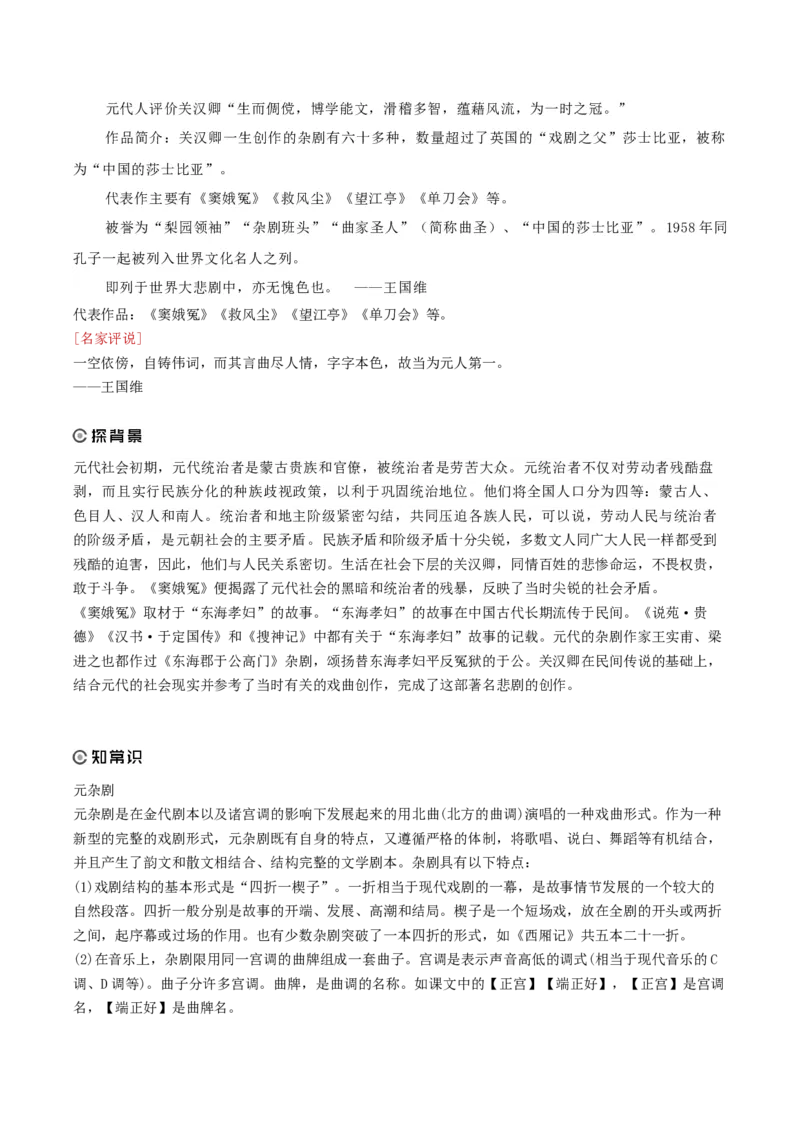 4.《窦娥冤（节选）》（学生版）_高语_高中语文_必修下册_同步讲义