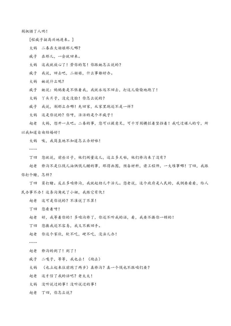 4.《窦娥冤（节选）》（学生版）_高语_高中语文_必修下册_同步讲义