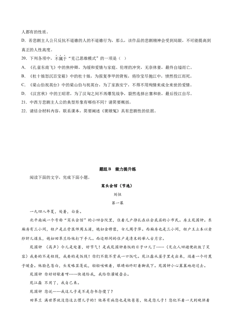 4.《窦娥冤（节选）》（学生版）_高语_高中语文_必修下册_同步讲义