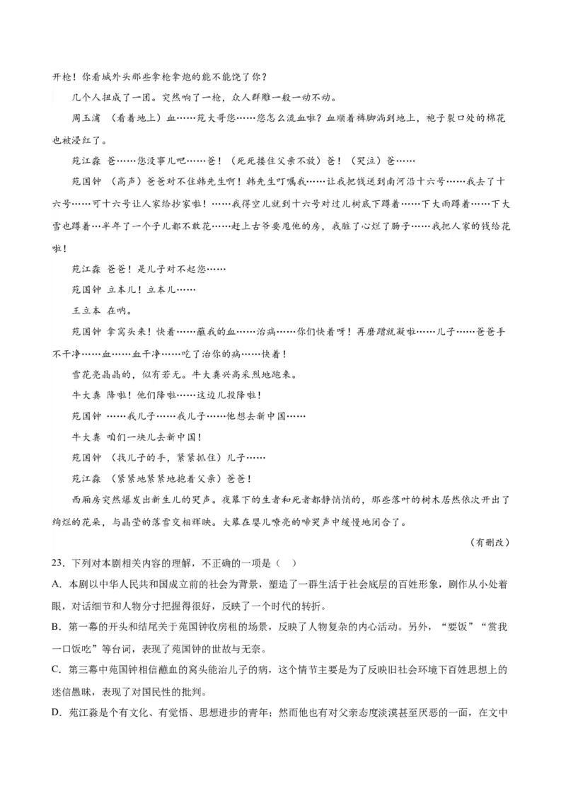 4.《窦娥冤（节选）》（学生版）_高语_高中语文_必修下册_同步讲义