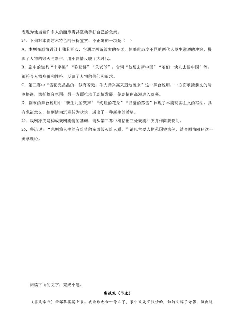 4.《窦娥冤（节选）》（学生版）_高语_高中语文_必修下册_同步讲义