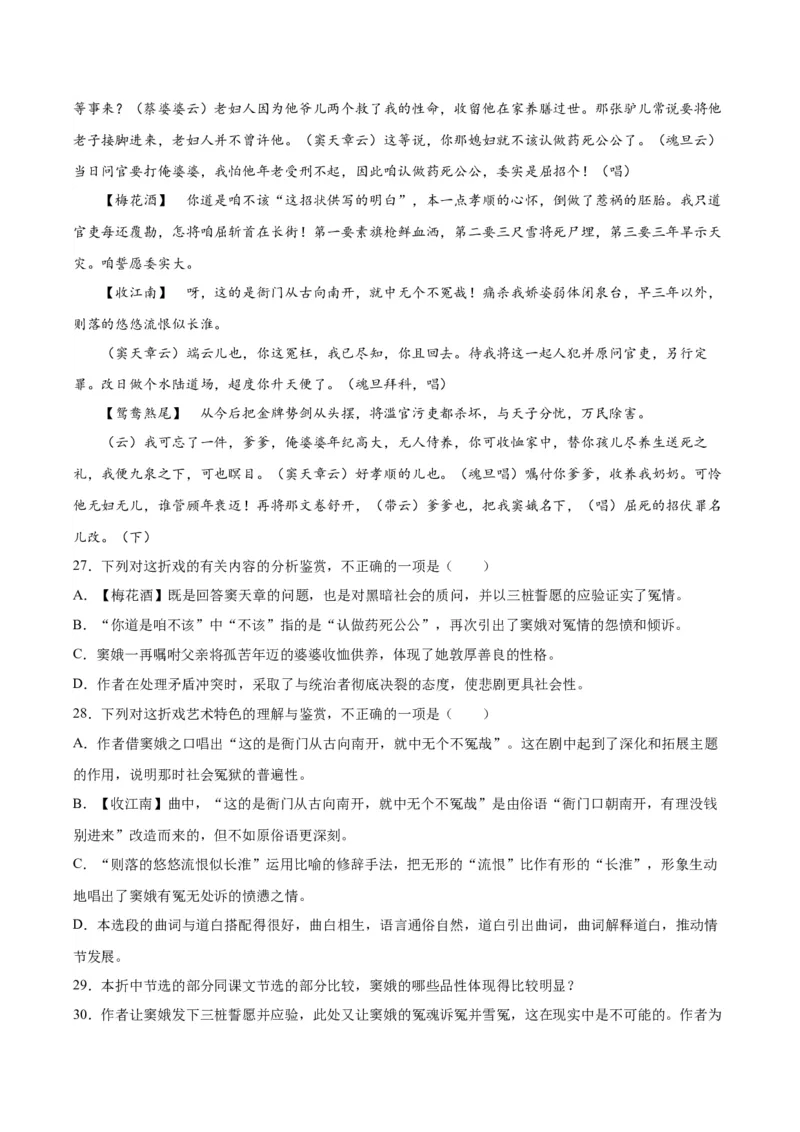 4.《窦娥冤（节选）》（学生版）_高语_高中语文_必修下册_同步讲义