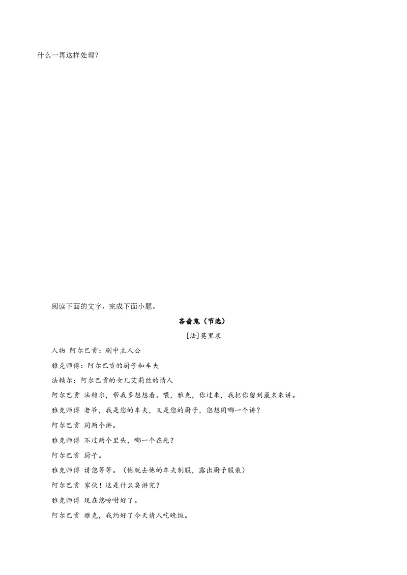 4.《窦娥冤（节选）》（学生版）_高语_高中语文_必修下册_同步讲义