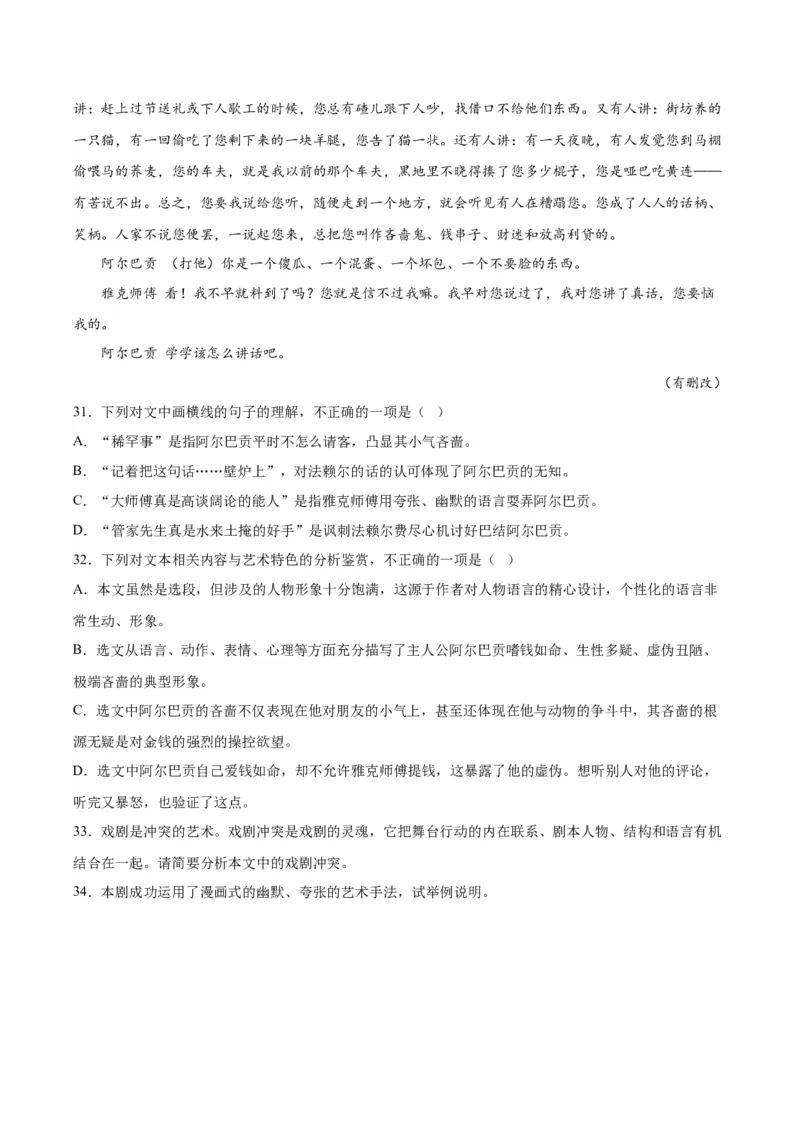 4.《窦娥冤（节选）》（学生版）_高语_高中语文_必修下册_同步讲义