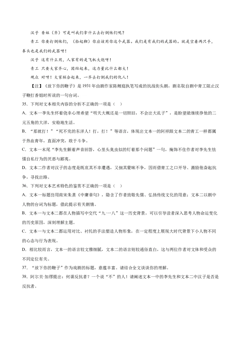 4.《窦娥冤（节选）》（学生版）_高语_高中语文_必修下册_同步讲义