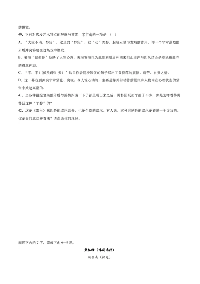 4.《窦娥冤（节选）》（学生版）_高语_高中语文_必修下册_同步讲义