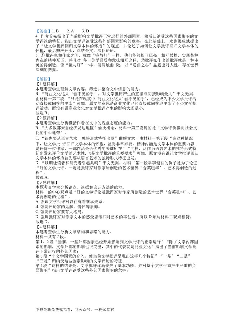 语文开学考答案（学生版）_01高考语文_32023年新高考资料_3模拟题_老高考_2023江西省新余市第一中学高二上学期开学考语文_2023江西省新余市第一中学高二上学期开学考语文