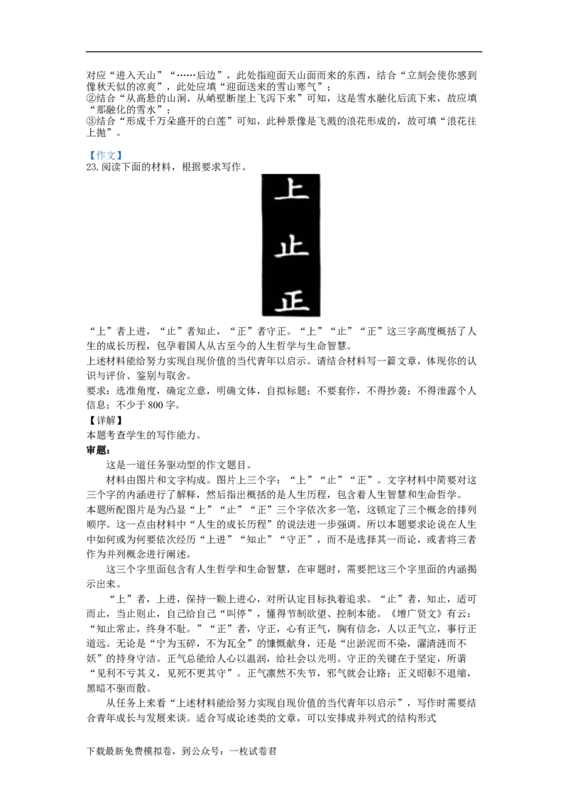 语文开学考答案（学生版）_01高考语文_32023年新高考资料_3模拟题_老高考_2023江西省新余市第一中学高二上学期开学考语文_2023江西省新余市第一中学高二上学期开学考语文