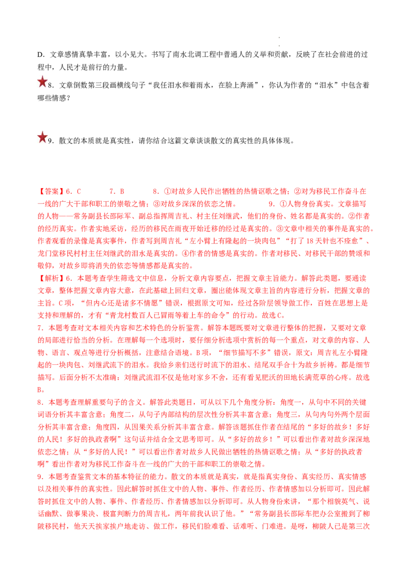 重难点08文学类文本阅读之散文主观试题-2023年高考语文热点&bull;重点&bull;难点专练（全国通用）（解析版）_01高考语文_6赠通用版（老高考）复习资料_专项复习