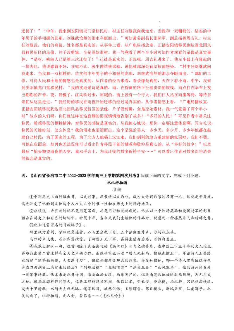 重难点08文学类文本阅读之散文主观试题-2023年高考语文热点&bull;重点&bull;难点专练（全国通用）（解析版）_01高考语文_6赠通用版（老高考）复习资料_专项复习