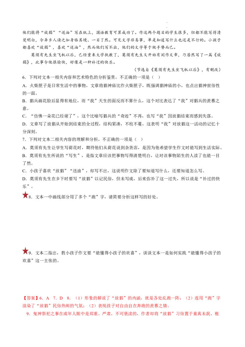 重难点08文学类文本阅读之散文主观试题-2023年高考语文热点&bull;重点&bull;难点专练（全国通用）（解析版）_01高考语文_6赠通用版（老高考）复习资料_专项复习