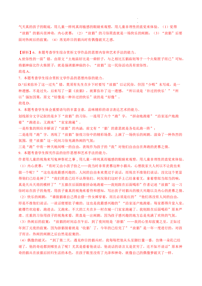 重难点08文学类文本阅读之散文主观试题-2023年高考语文热点&bull;重点&bull;难点专练（全国通用）（解析版）_01高考语文_6赠通用版（老高考）复习资料_专项复习