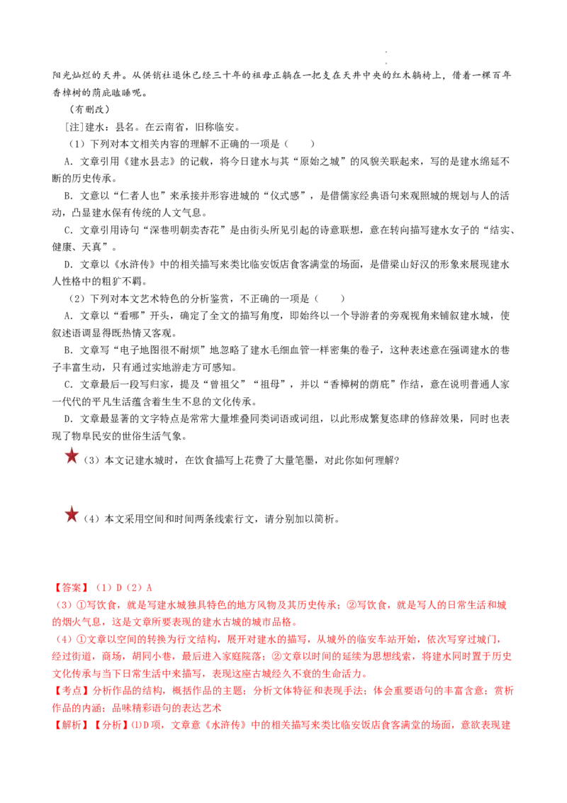 重难点08文学类文本阅读之散文主观试题-2023年高考语文热点&bull;重点&bull;难点专练（全国通用）（解析版）_01高考语文_6赠通用版（老高考）复习资料_专项复习