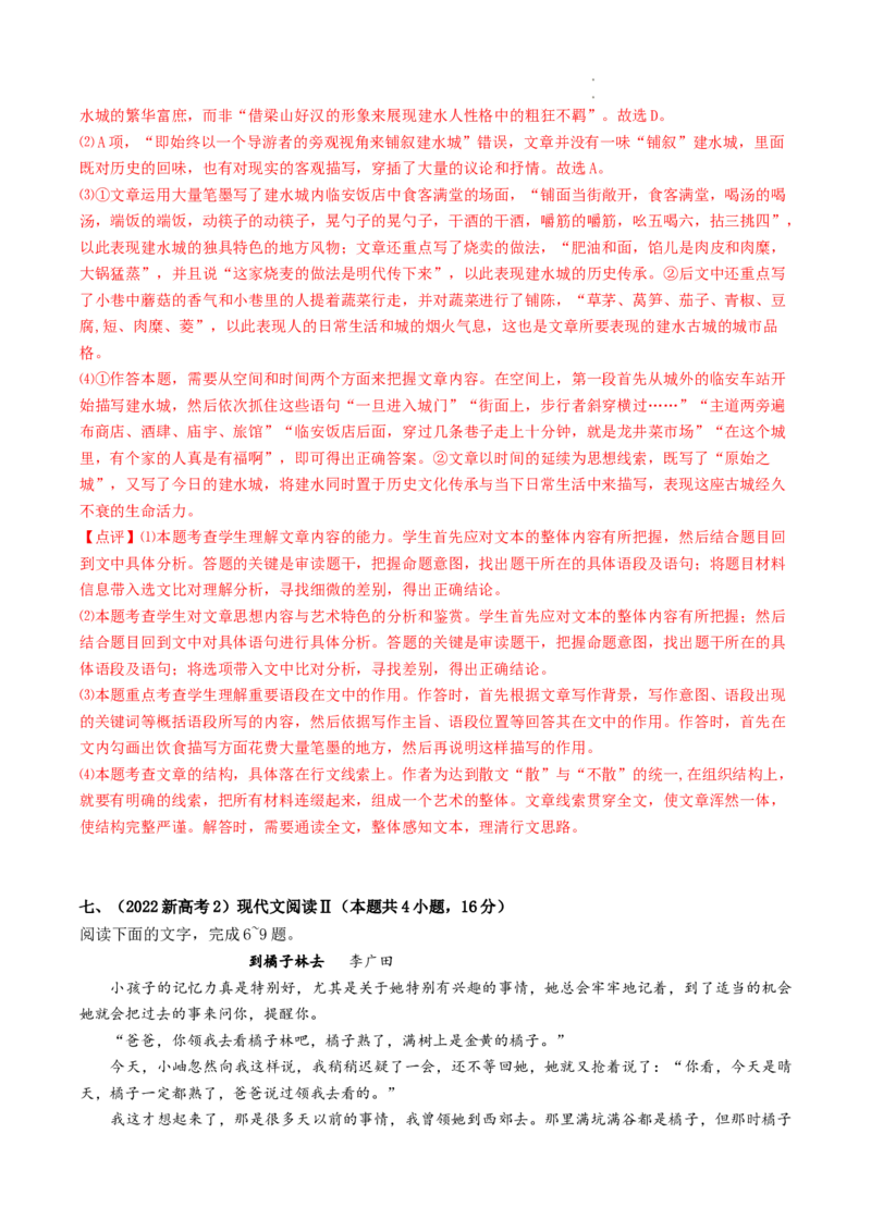 重难点08文学类文本阅读之散文主观试题-2023年高考语文热点&bull;重点&bull;难点专练（全国通用）（解析版）_01高考语文_6赠通用版（老高考）复习资料_专项复习