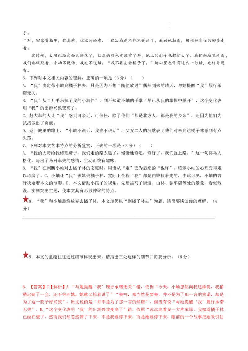 重难点08文学类文本阅读之散文主观试题-2023年高考语文热点&bull;重点&bull;难点专练（全国通用）（解析版）_01高考语文_6赠通用版（老高考）复习资料_专项复习