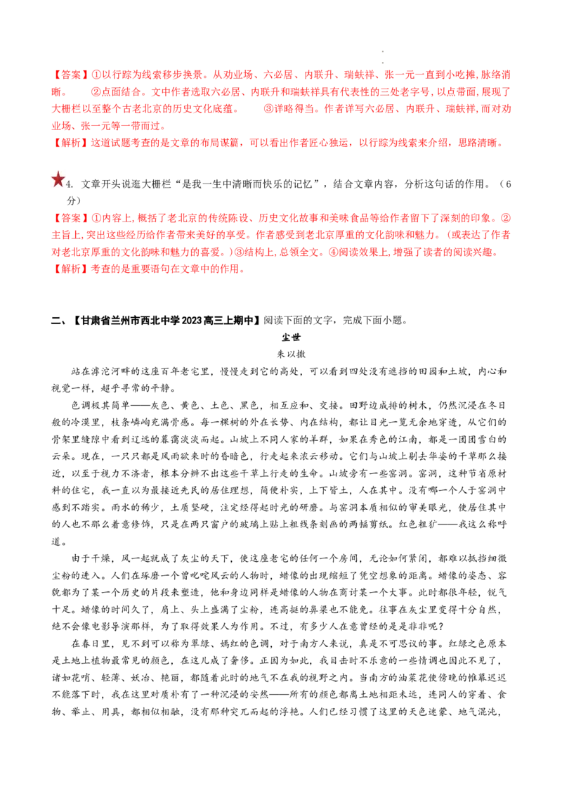 重难点08文学类文本阅读之散文主观试题-2023年高考语文热点&bull;重点&bull;难点专练（全国通用）（解析版）_01高考语文_6赠通用版（老高考）复习资料_专项复习