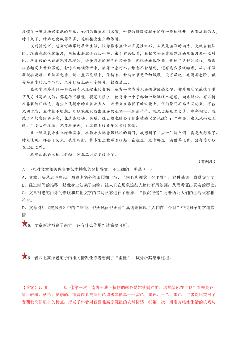 重难点08文学类文本阅读之散文主观试题-2023年高考语文热点&bull;重点&bull;难点专练（全国通用）（解析版）_01高考语文_6赠通用版（老高考）复习资料_专项复习