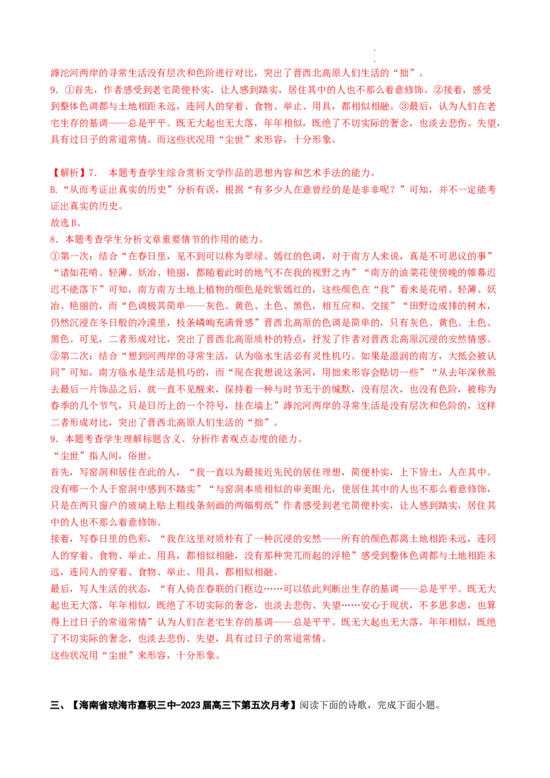 重难点08文学类文本阅读之散文主观试题-2023年高考语文热点&bull;重点&bull;难点专练（全国通用）（解析版）_01高考语文_6赠通用版（老高考）复习资料_专项复习