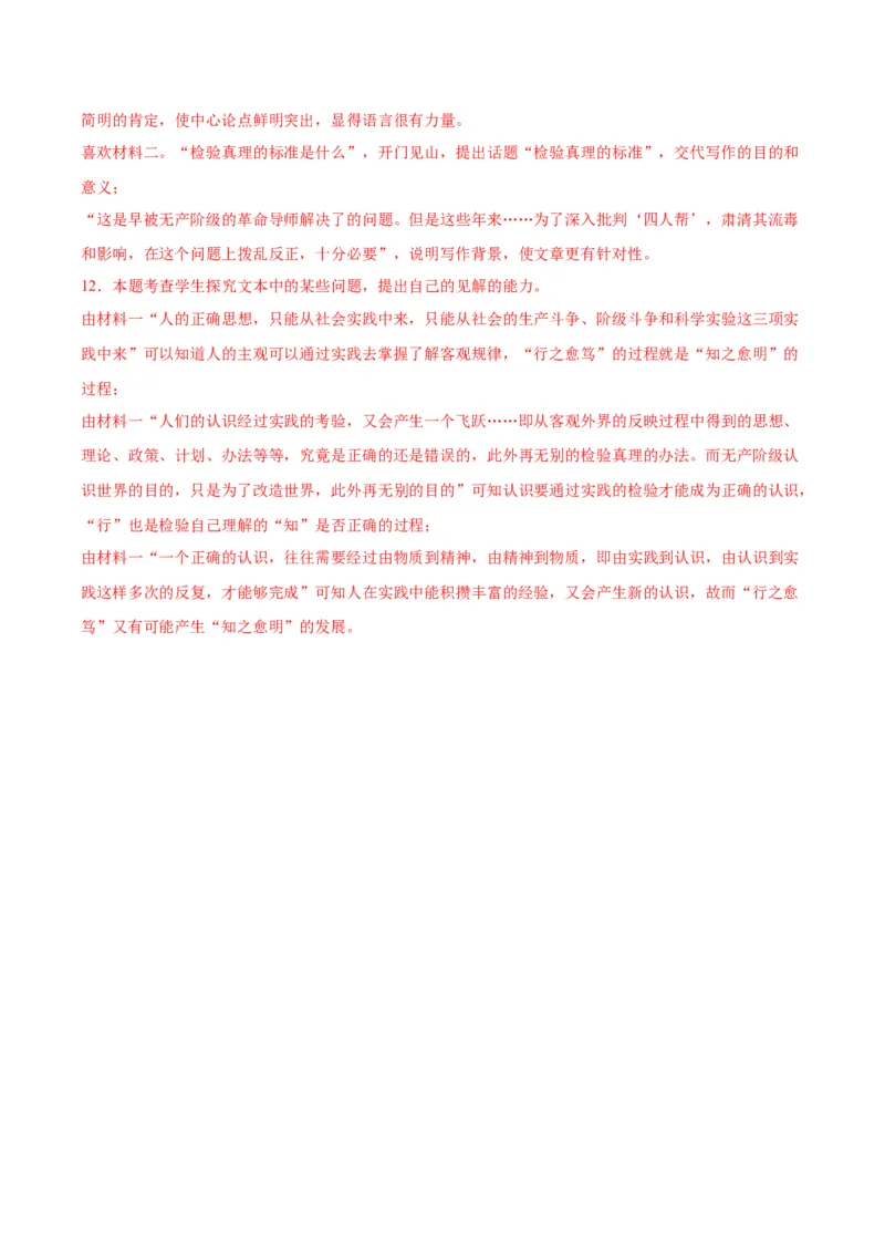 3《实践是检验真理的唯一标准》（分层作业）（解析版）_高语_高中语文_选择性必修中册_分层作业