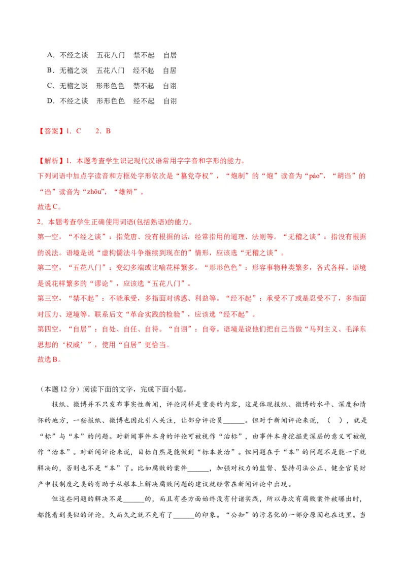 3《实践是检验真理的唯一标准》（分层作业）（解析版）_高语_高中语文_选择性必修中册_分层作业